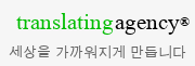 다언어 메일서비스 - TranslatingAgency